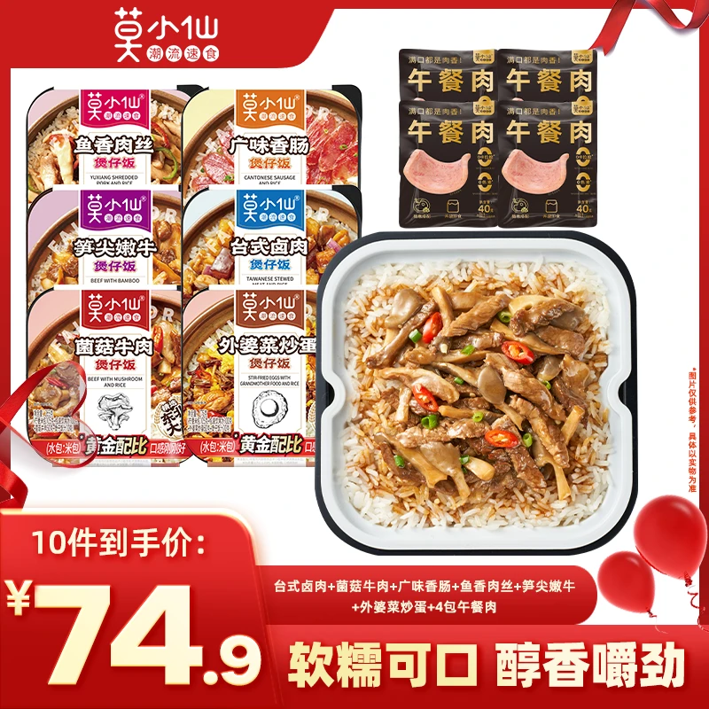 【店长推荐】莫小仙自热米饭煲仔饭拌饭组合方便速食米饭多盒装