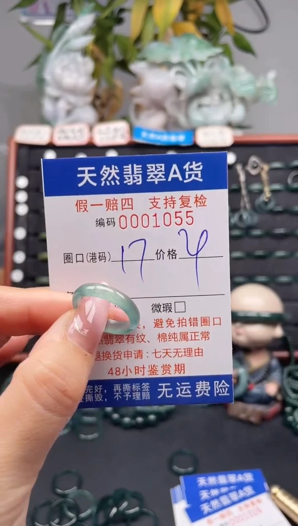 未镶嵌戒指翡翠17*1055