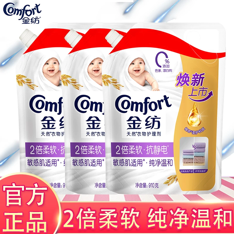COMFORT/金纺柔顺剂儿童衣物护理剂纯净温和柔软抗静电内衣物适用