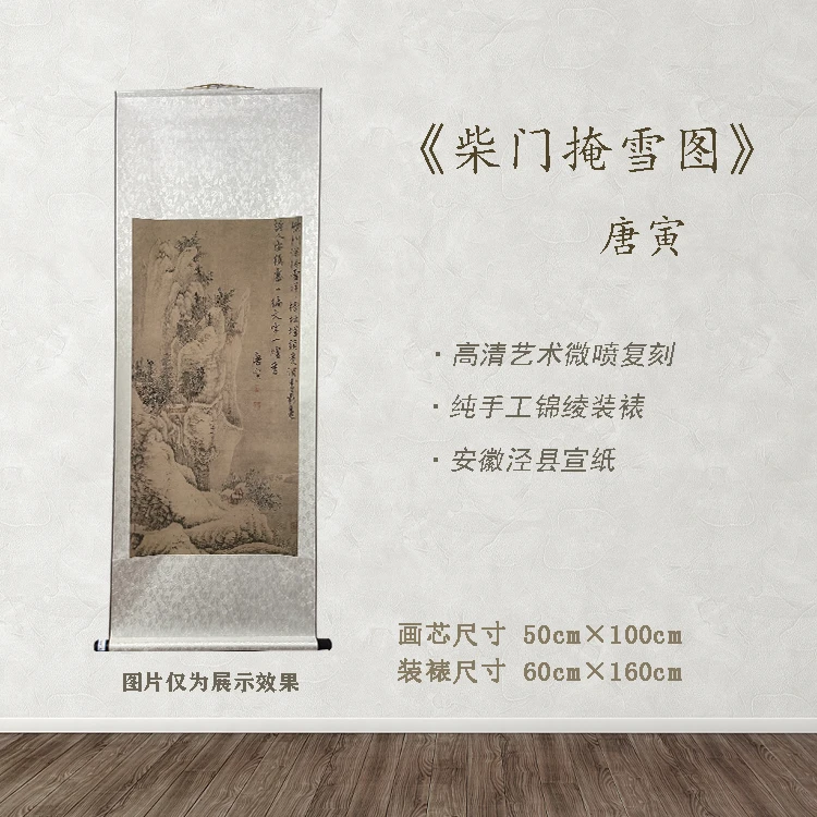 《柴门掩雪图》宽60 高160 古画 中式 卷轴 仿古装饰画