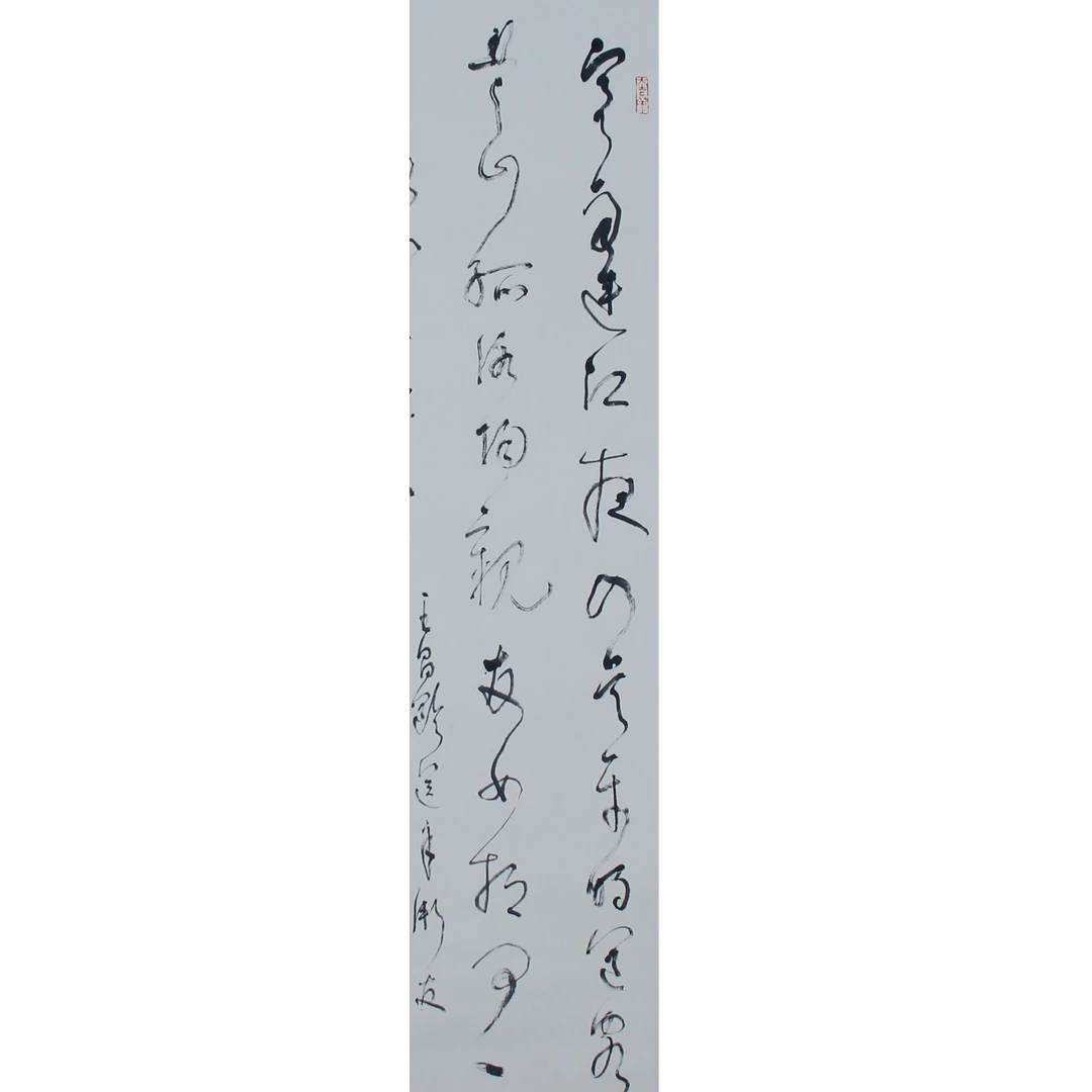 LOT.713 《书法》126*33cm 纸本水墨立轴
