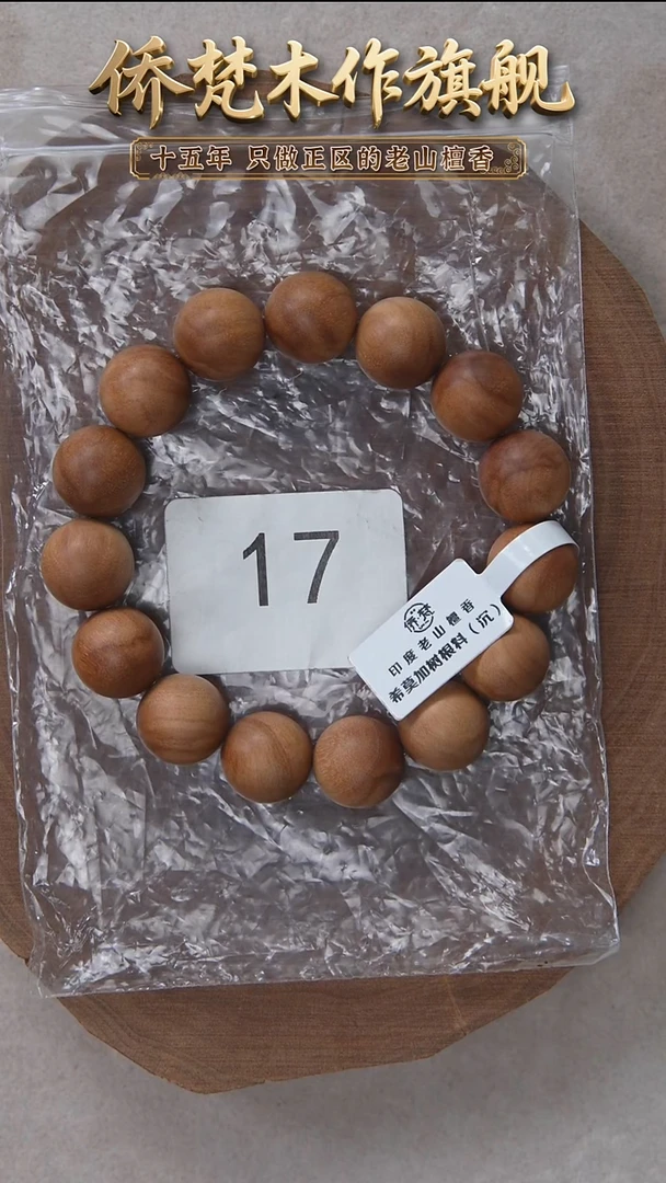 檀香木手串/手链希莫加树根二号黑横沉1.5单圈奶甜韵福利 17