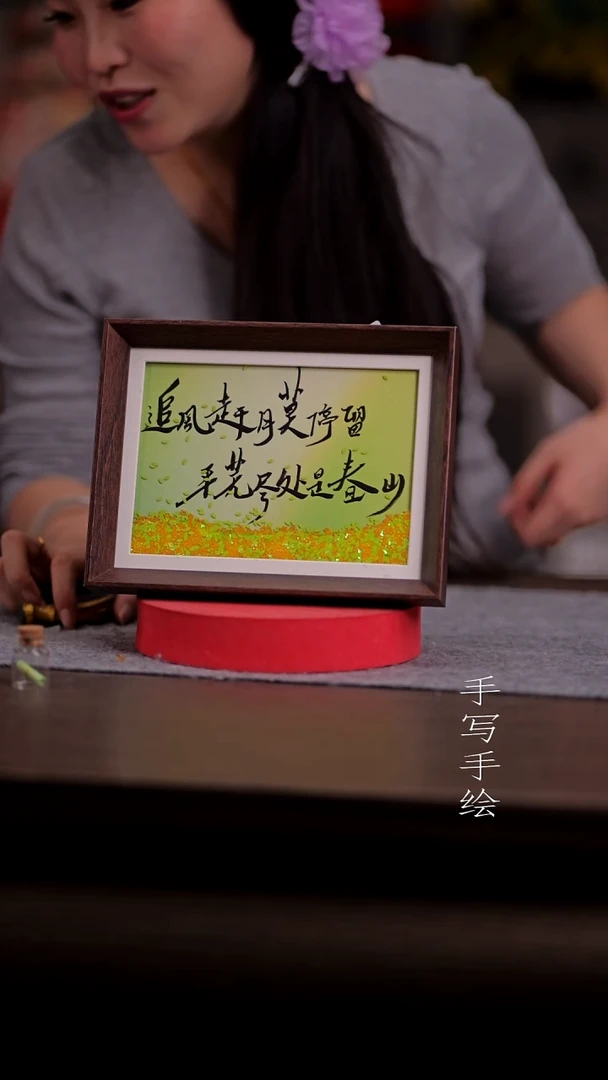书法樊**孤059-8寸 流沙框 手写-追风