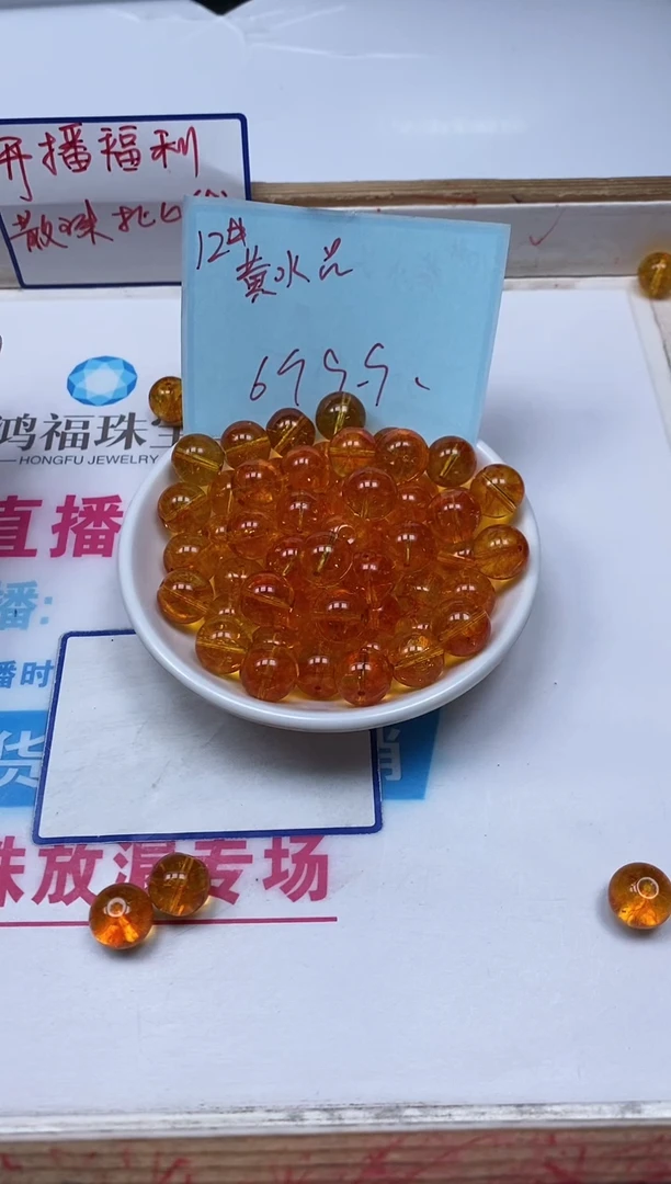水晶珠宝半成品未镶嵌D308 黄水晶12mm6个9.9元