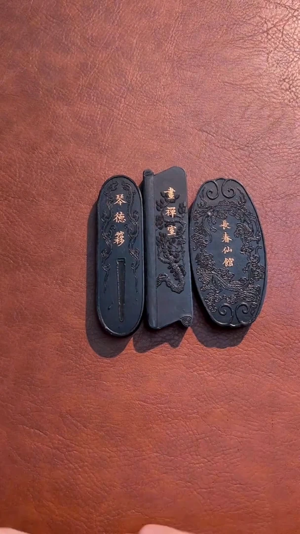 07徽墨3锭刚子和他的砚友们（特价）