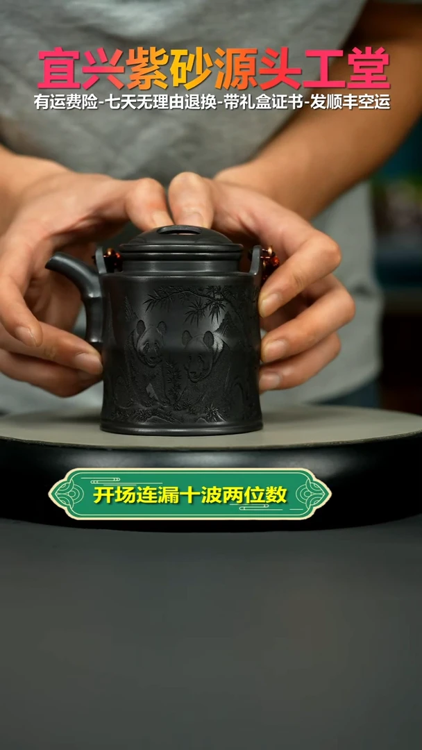 茶壶紫砂S级石黄节节高升熊猫洋桶350CC