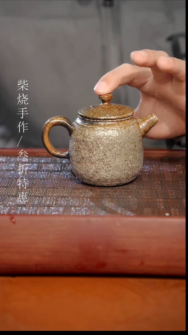 陶瓷奢瓷/瑞寅柴烧茶器（壶）308