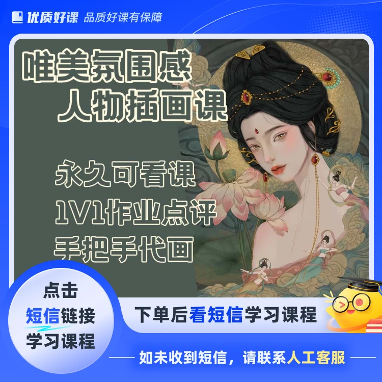 唯美氛围感人物插画课(点击短信链接学习课程)
