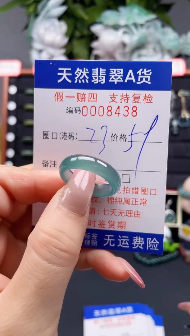 翡翠戒指未镶嵌23*8438