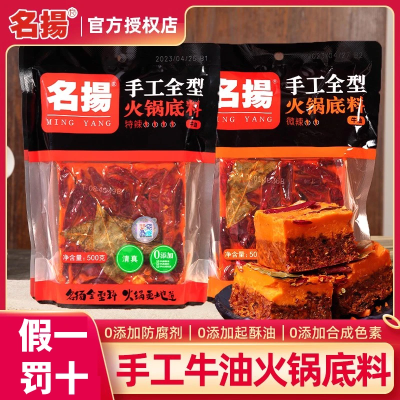 名扬火锅底料500g牛油特辣微麻辣正宗重庆四川成都明杨清真