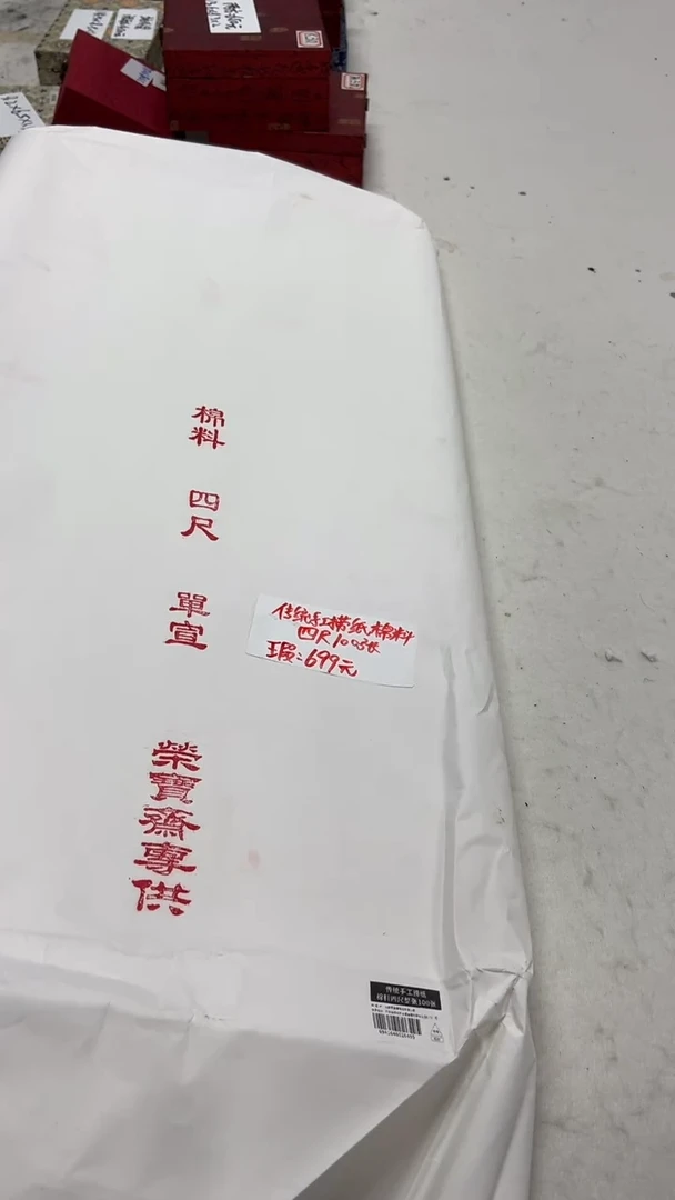 ?****糖68号 棉料四尺单宣 微瑕