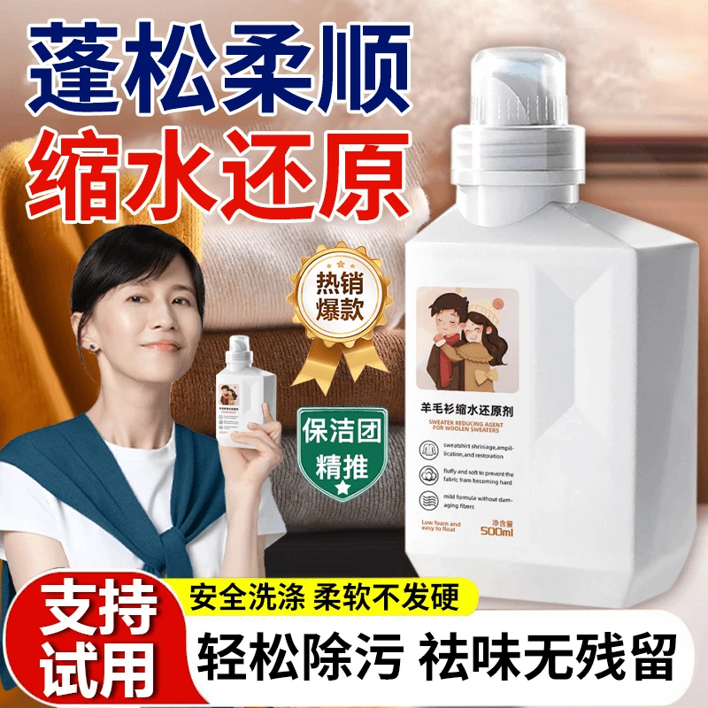 【papi酱推荐】羊毛纱缩水还原剂去除污渍外套羊毛羊绒衫蓬松柔顺剂