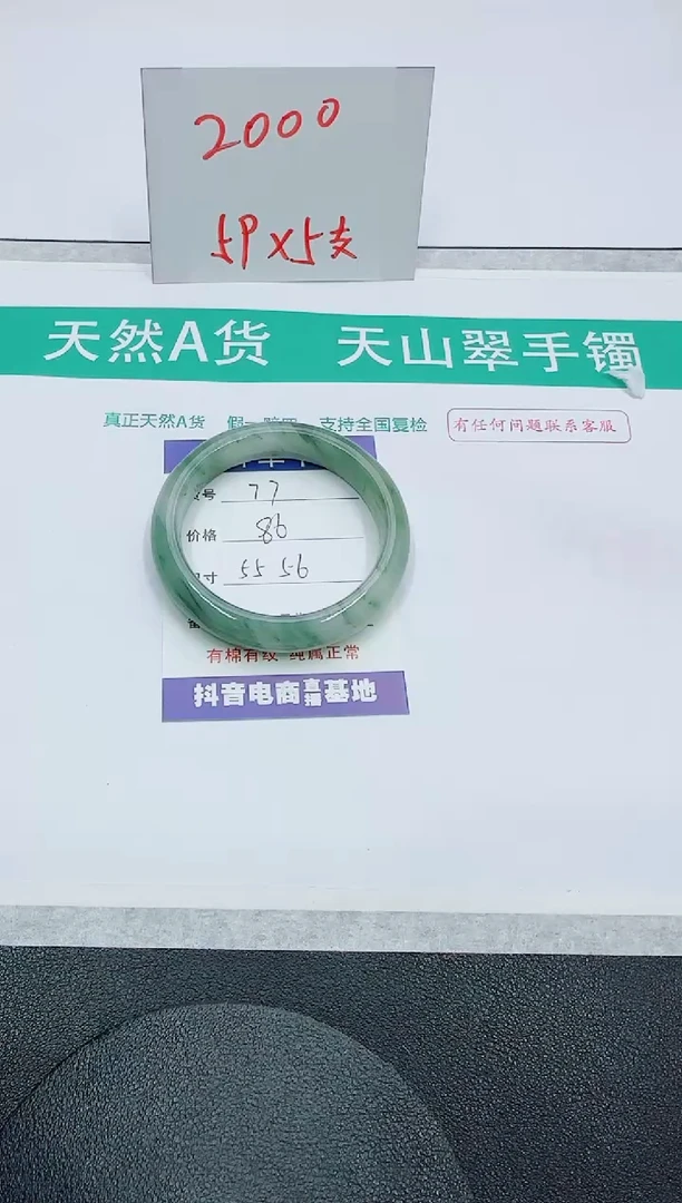 【闪购商品】石英质玉手镯未镶嵌77