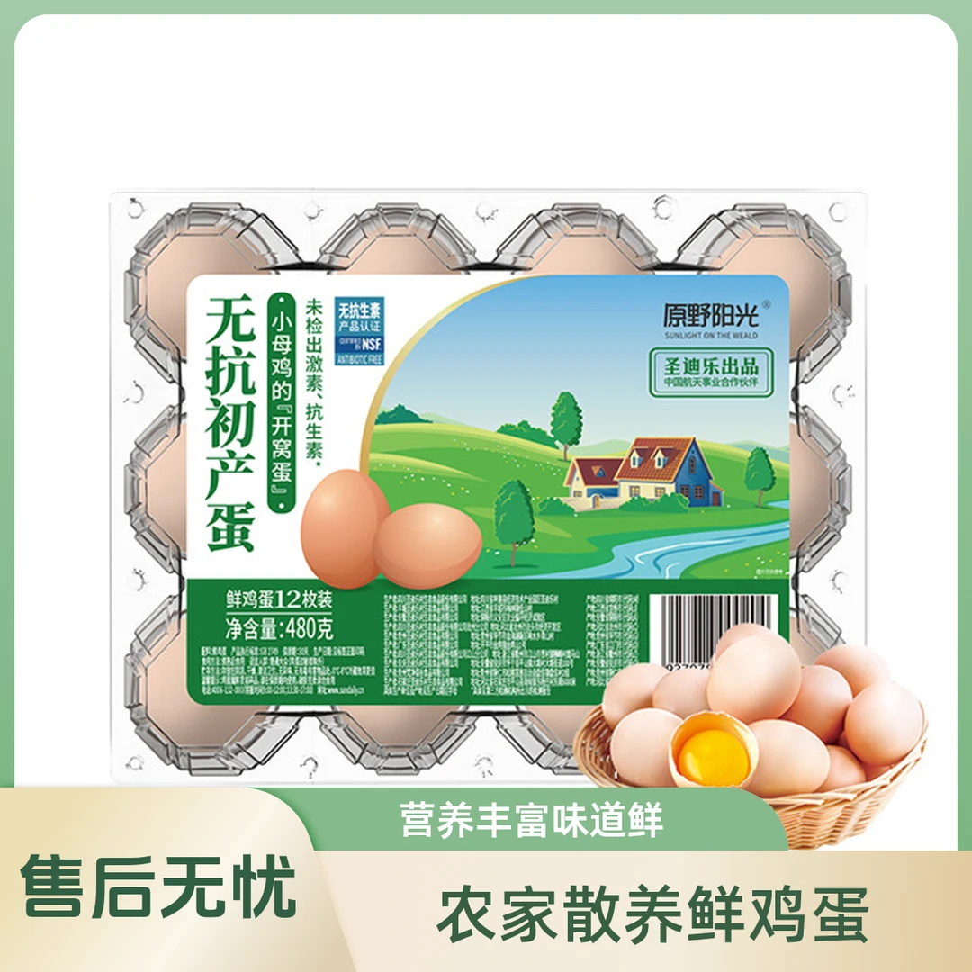 【2盒】D圣迪乐原野阳光 无抗初产蛋鲜鸡蛋 480g（12枚）*2/盒