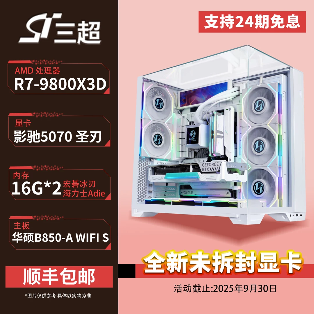 【纯白包豪斯】AMD 9800X3D+RTX5080白夜神B850大吹雪带IPS水冷屏