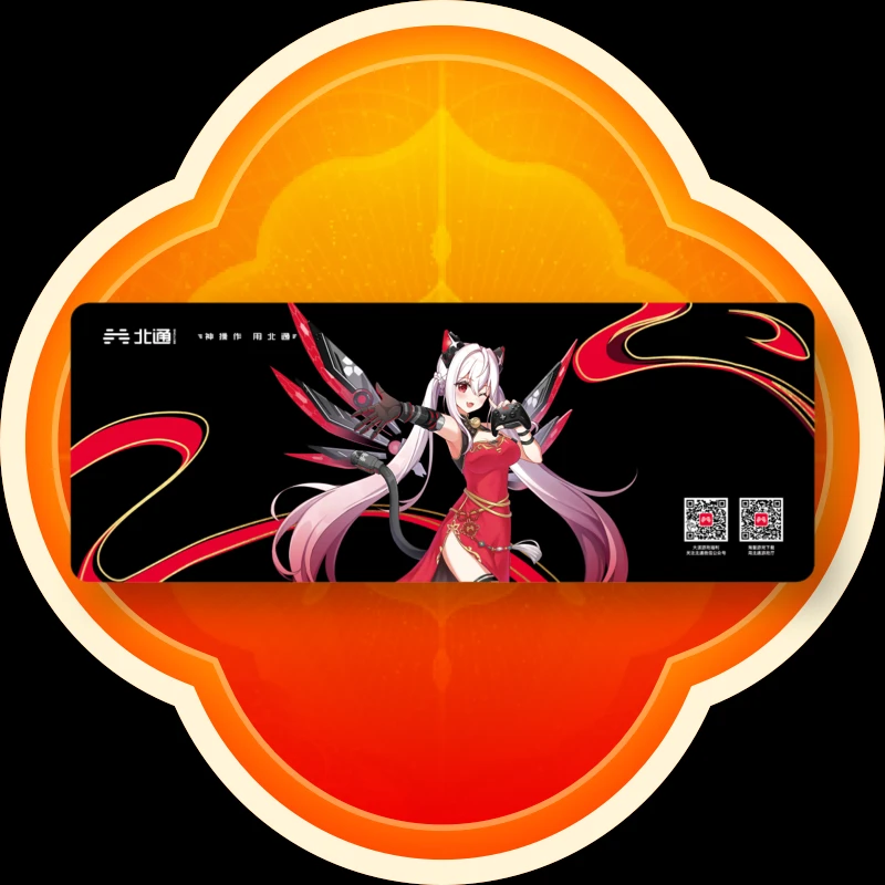 北通定制鼠标垫（大）