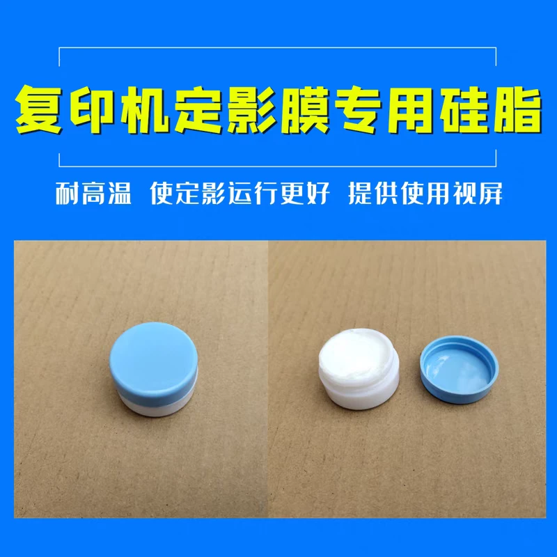 定影膜硅脂原装超龙适用普惠能佳高温润滑脂复印机打印机定影硅油
