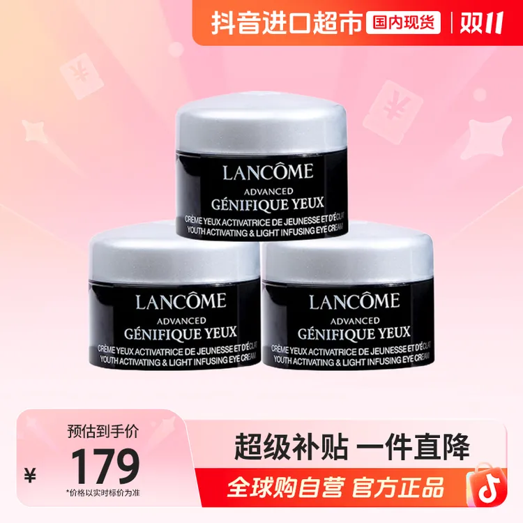 【国内现货】兰蔻正品肌底精华焕亮发光眼霜5ml*3抗皱紧致修护【h】