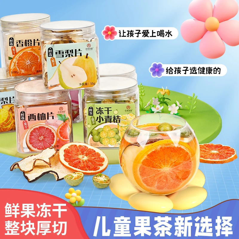 杏林草堂儿童泡水喝的水果茶花茶冻干水果茶适合儿童喝的冷泡果茶