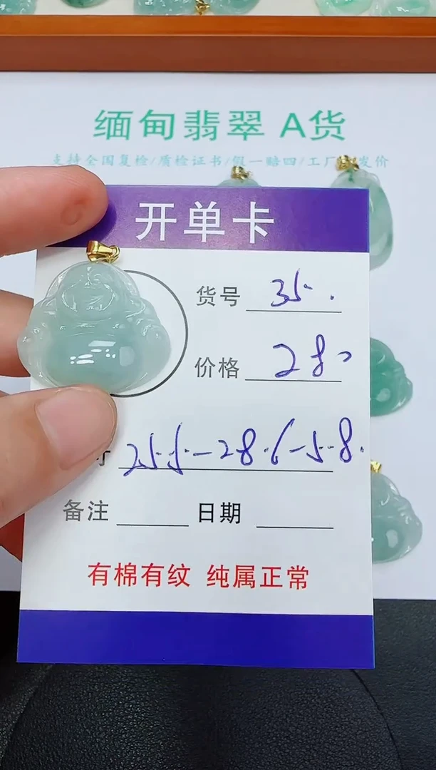 翡翠未镶嵌吊坠(赠链)35
