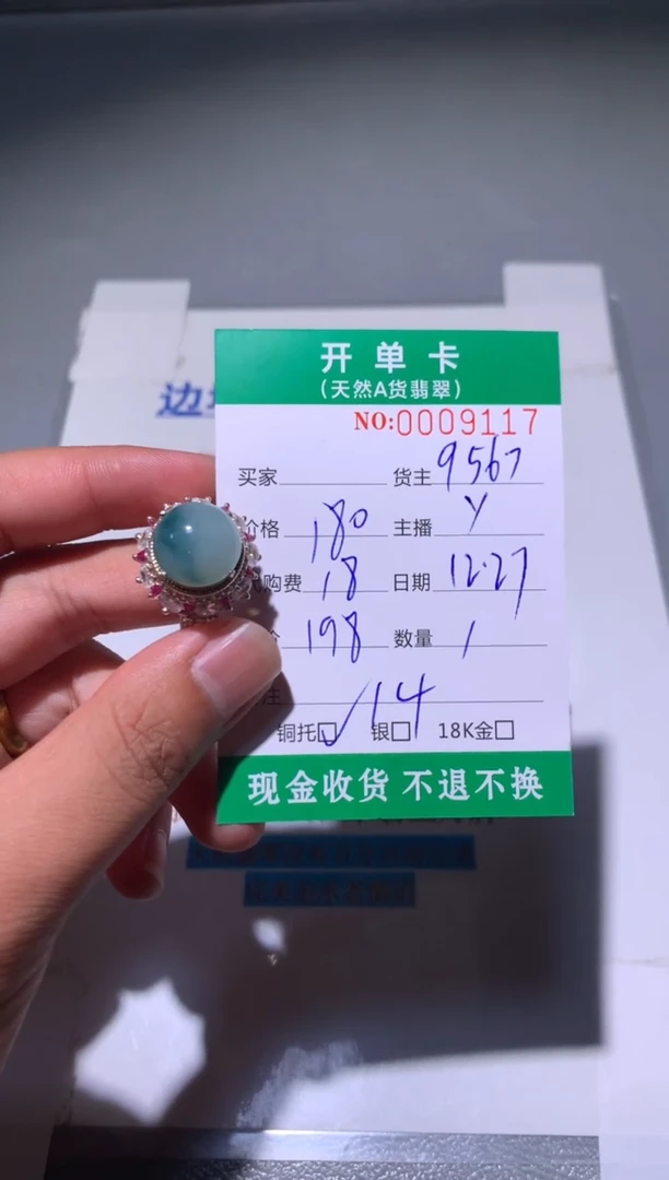 未镶嵌定制翡翠天然翡翠9567