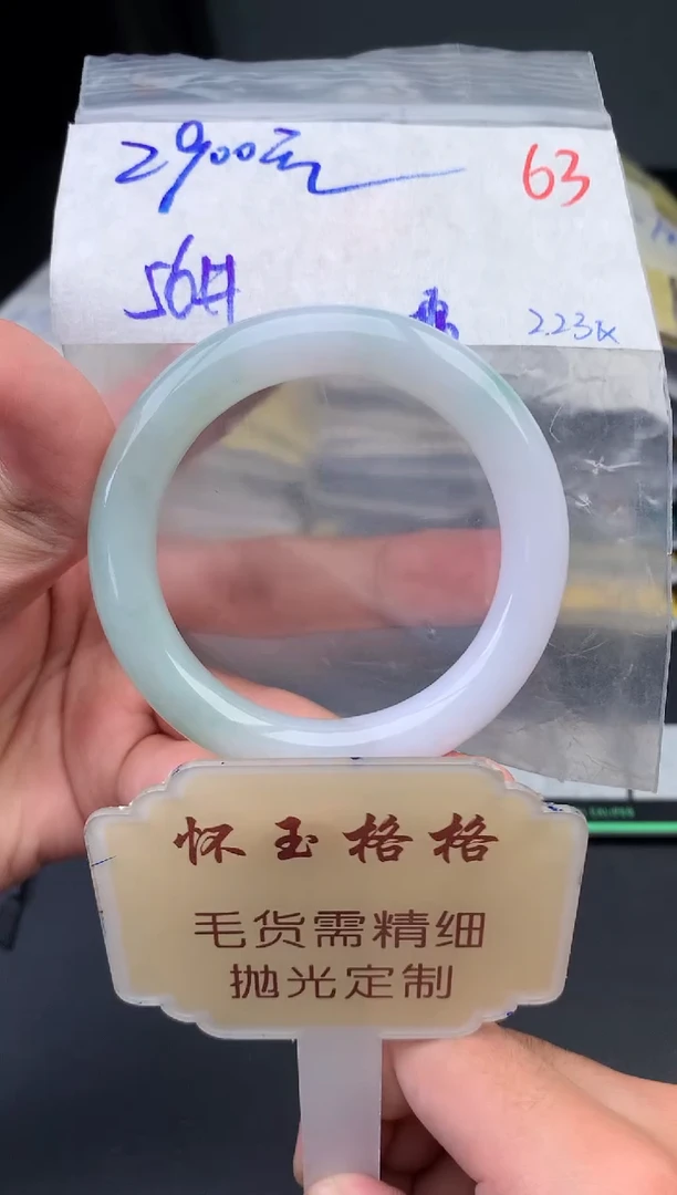 【闪购商品】定制翡翠未镶嵌毛货需精细抛光+63手镯1件+2900元