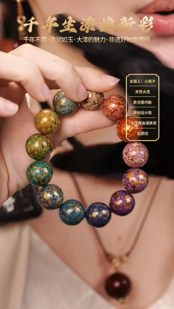 大漆变彩多宝手串1.5【下单备注手围】