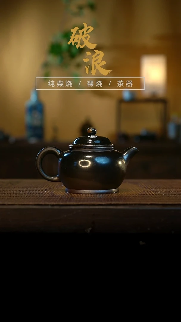 壶175号容量120-130ML乌金 有取钉痕迹漏白