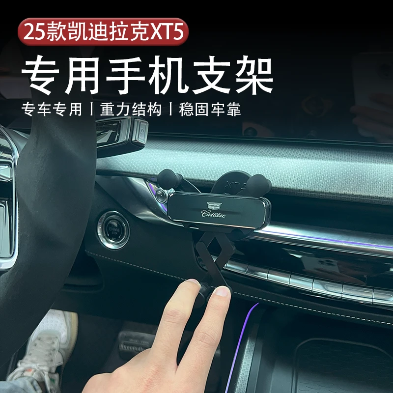 适用于25-26凯迪拉克XT5中控空调手机支架卡扣无损装内饰配件用品