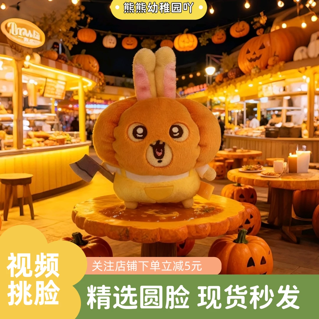 【现货】chiikawa吉伊卡哇南瓜兔万圣节乌萨奇小八毛绒公仔挂件