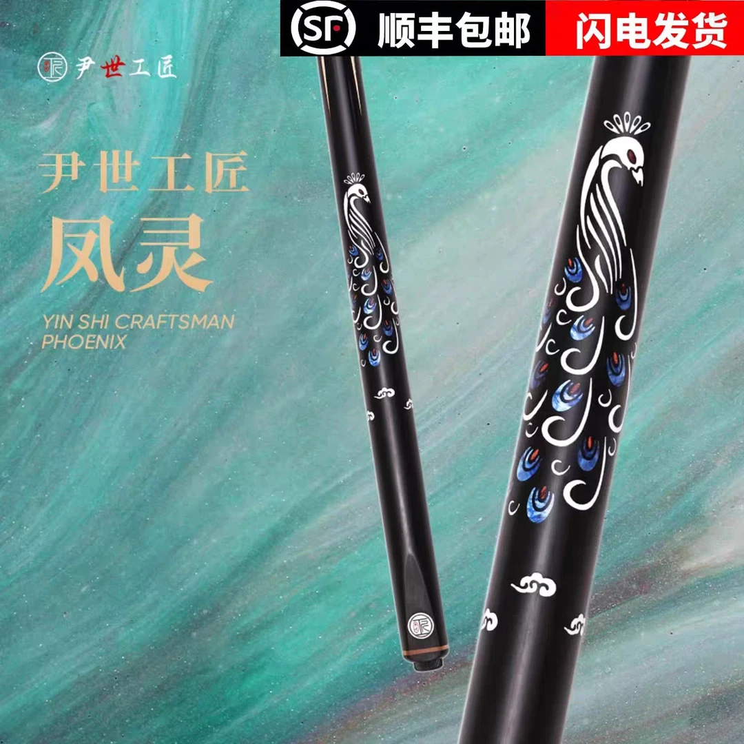 尹世工匠凤灵小头杆