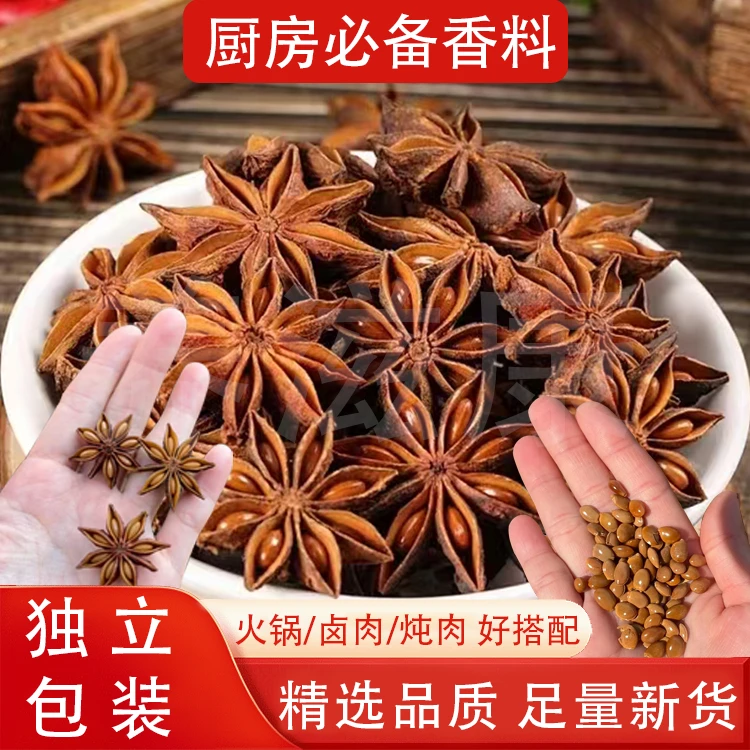 【拍5单送3包香叶】特级广西八角香料家庭厨房常备香料八角袋装