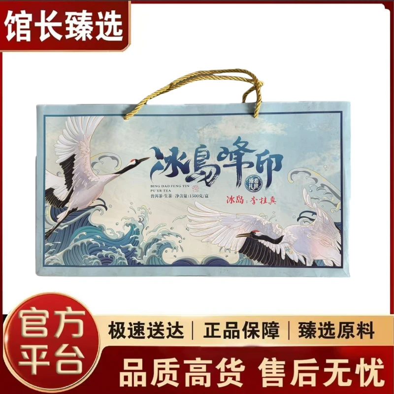 冰岛峰印  普洱茶