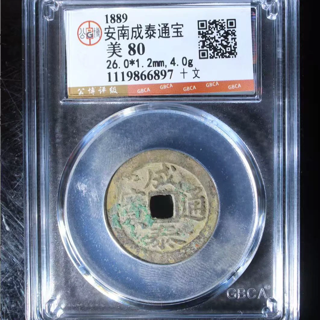 7安南成泰通宝80分十文
