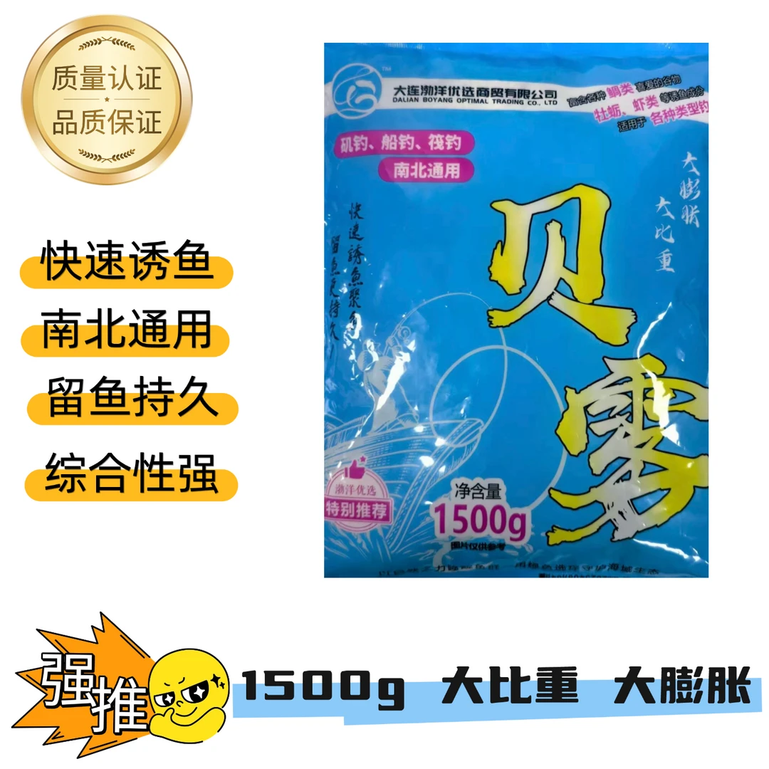 贝雾窝料 1500g 大比重 大膨胀  大粘性 鲷科类等鱼种，直攻底层