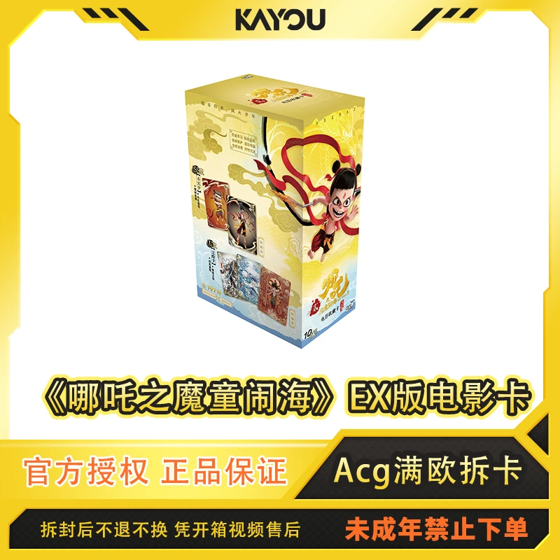 【铁头-丢手绢】《哪吒之魔童闹海》EX版电影收藏卡-斗天包