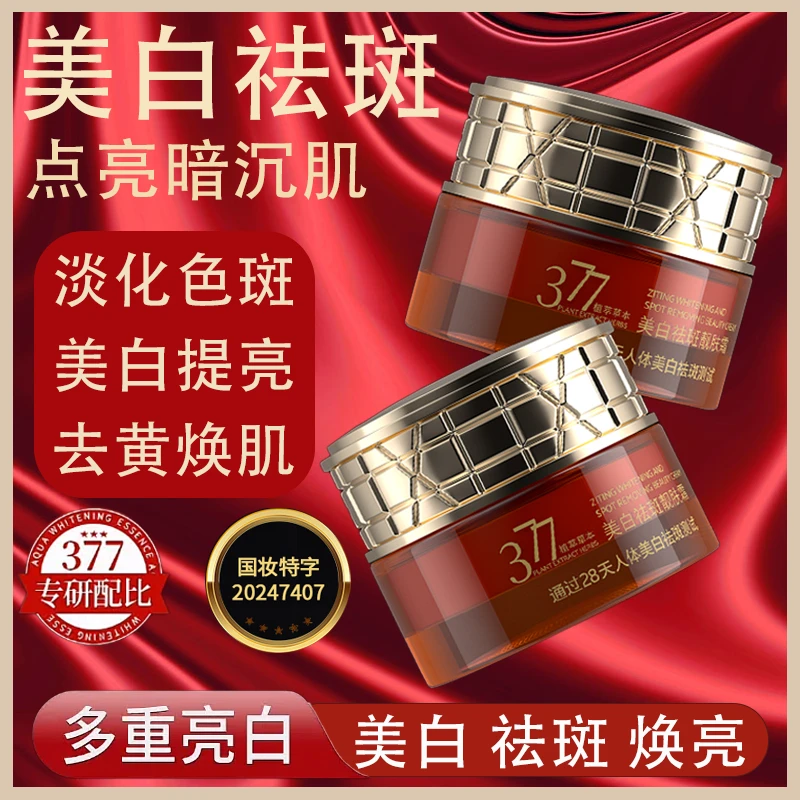 【国妆特字】美白祛斑霜淡化斑点提亮肤色男女通用改善肌肤暗沉