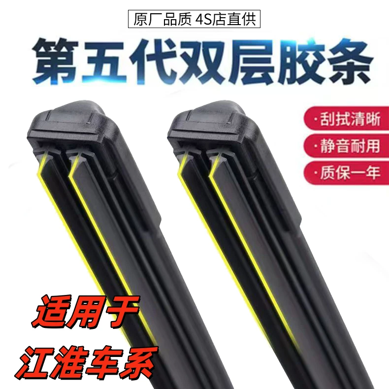 【37】适配于江淮雨刮器瑞风S2S3S5和悦M3M4MSM6S7同悦iev5无骨雨