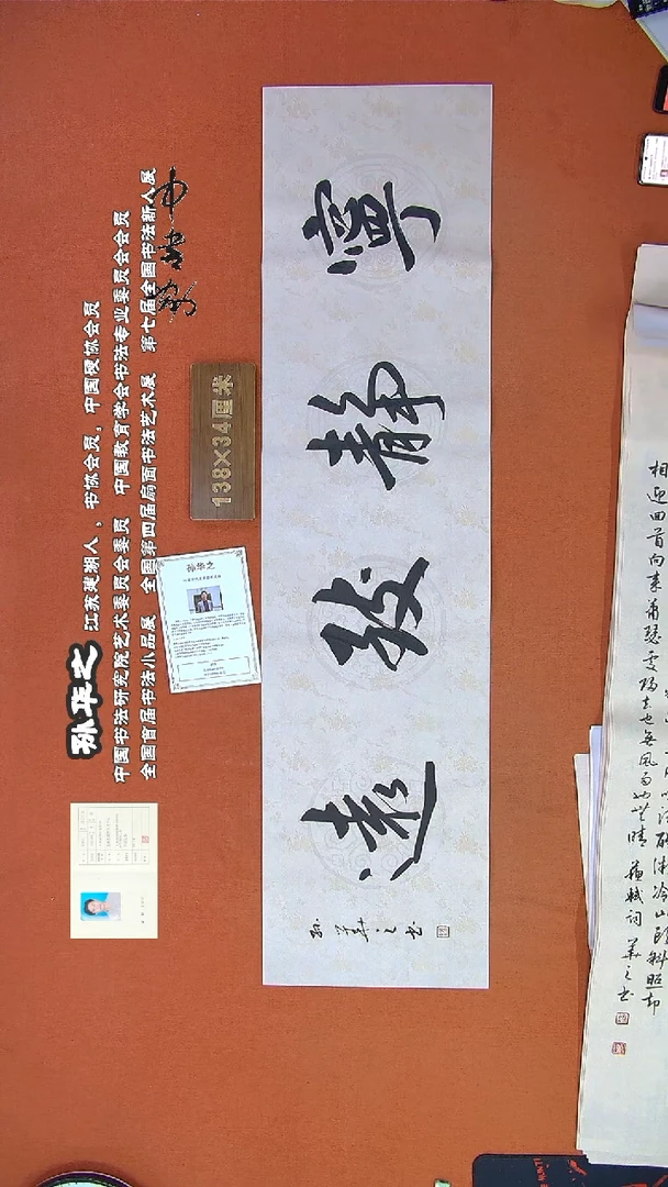 【闪购商品】书法375孙华之书法作品