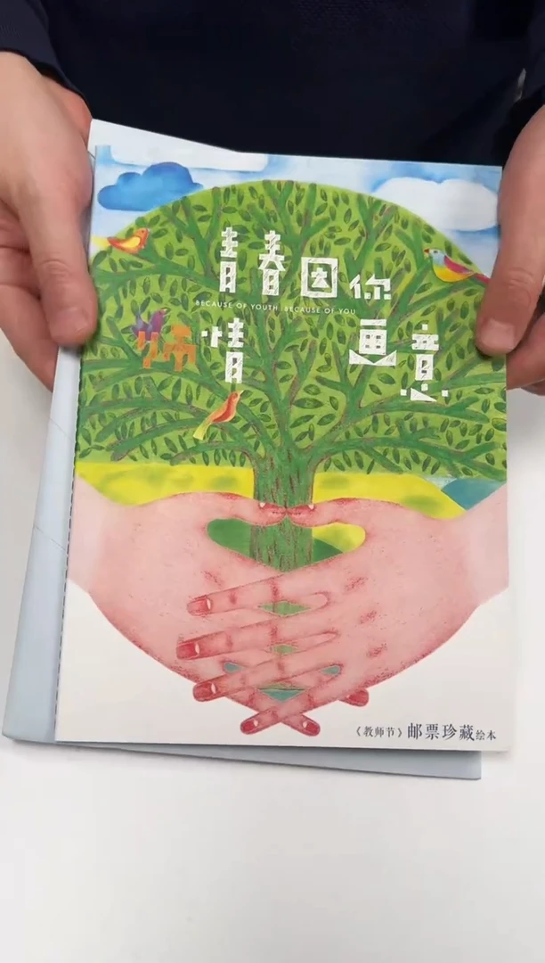 【闪购商品】青春因你 邮票合集