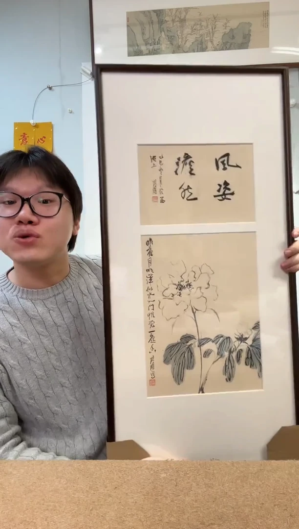 书法金老师 牡丹 风姿 诗堂 镜框