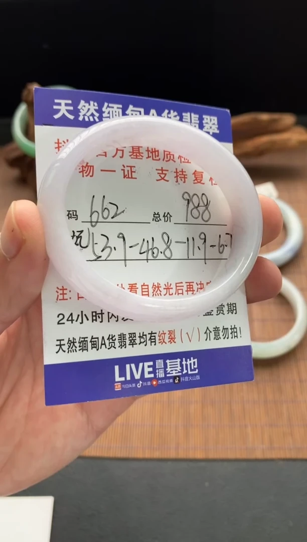 未镶嵌手镯翡翠圈口53.9贵妃编号662