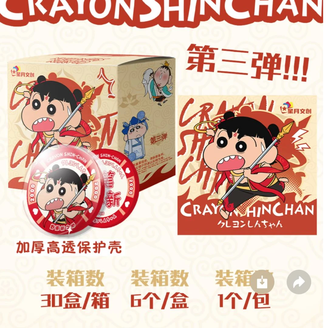 【平拆+端盒+车车】星月文创蜡笔小新筹码币