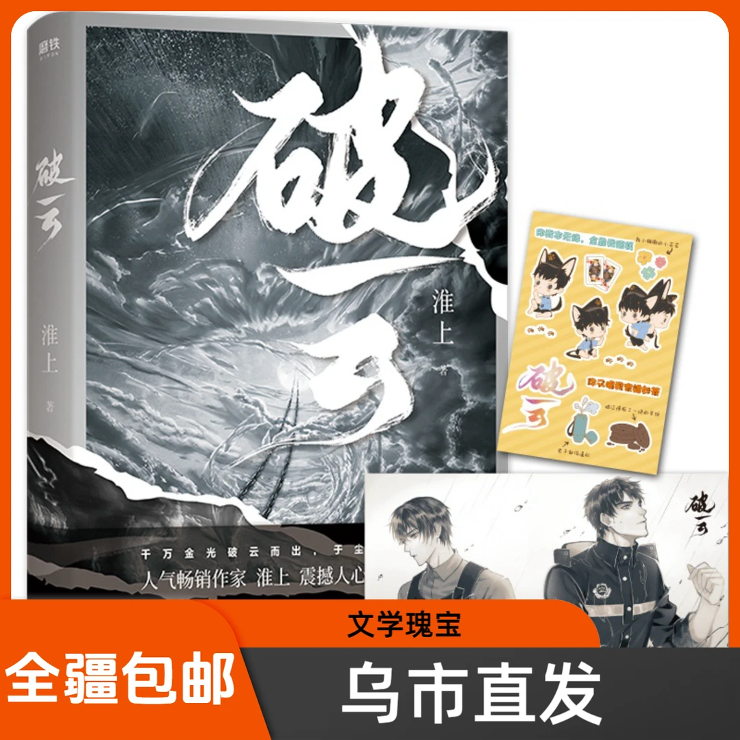 【全民开阅】破云 吞海 淮上力作集