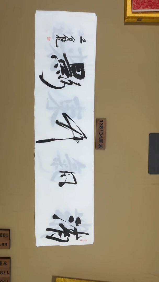 书法王守乾老师书法福利作品
