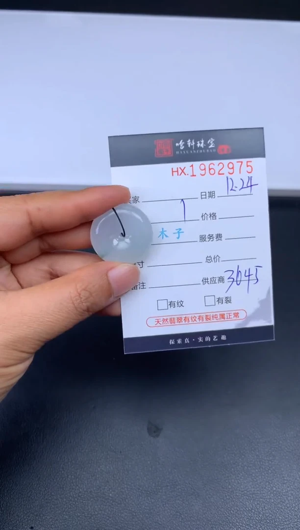 未镶嵌挂件翡翠哈轩 挂件1