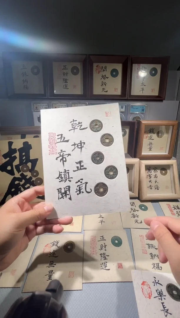 铜宋五帝同分择优发