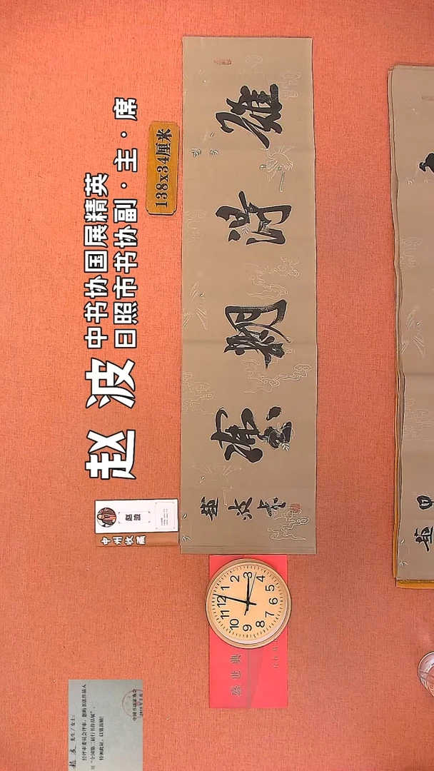 【闪购商品】书法87     赵波老师书法作品