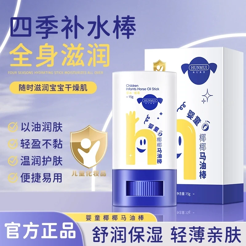 【官方正品】马油膏防干裂皴裂棒补水身体乳清爽保湿面霜全身嫩肤