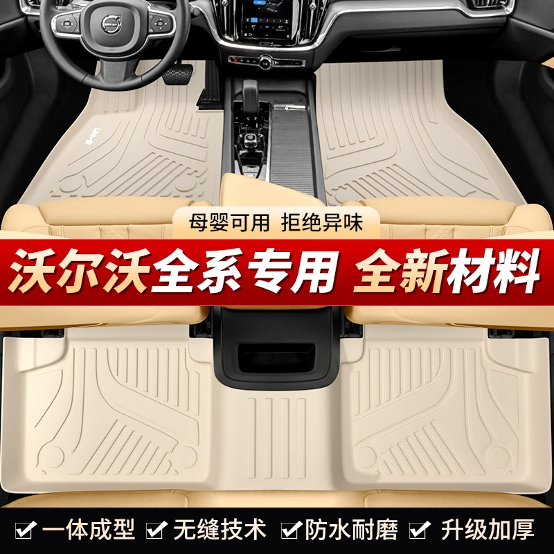 【沃尔沃】EX30/EX40/XC60/S60/S90专车用原车色全TPE汽车脚垫